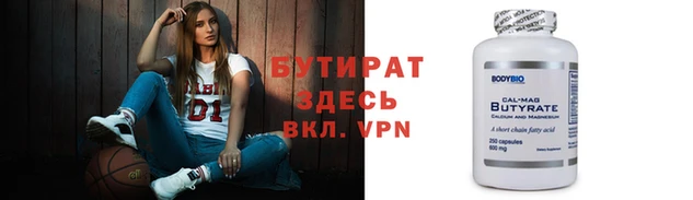 бутират Арсеньев